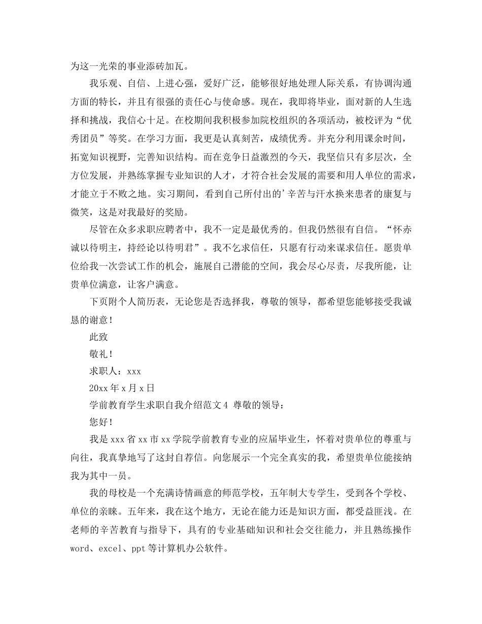 学前教育学生求职自我介绍范文 _第3页