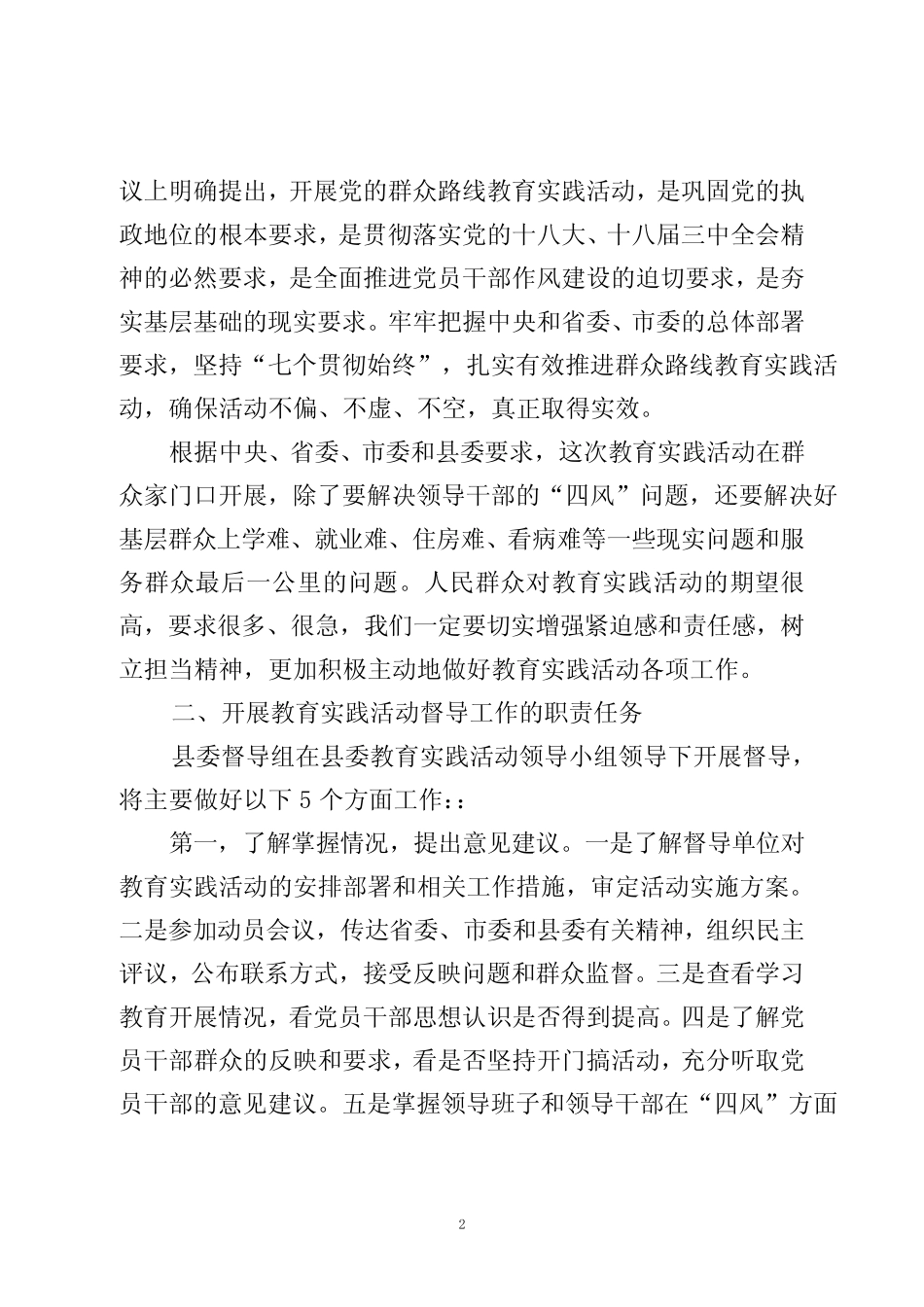 督导组组长讲话(通稿)_第2页