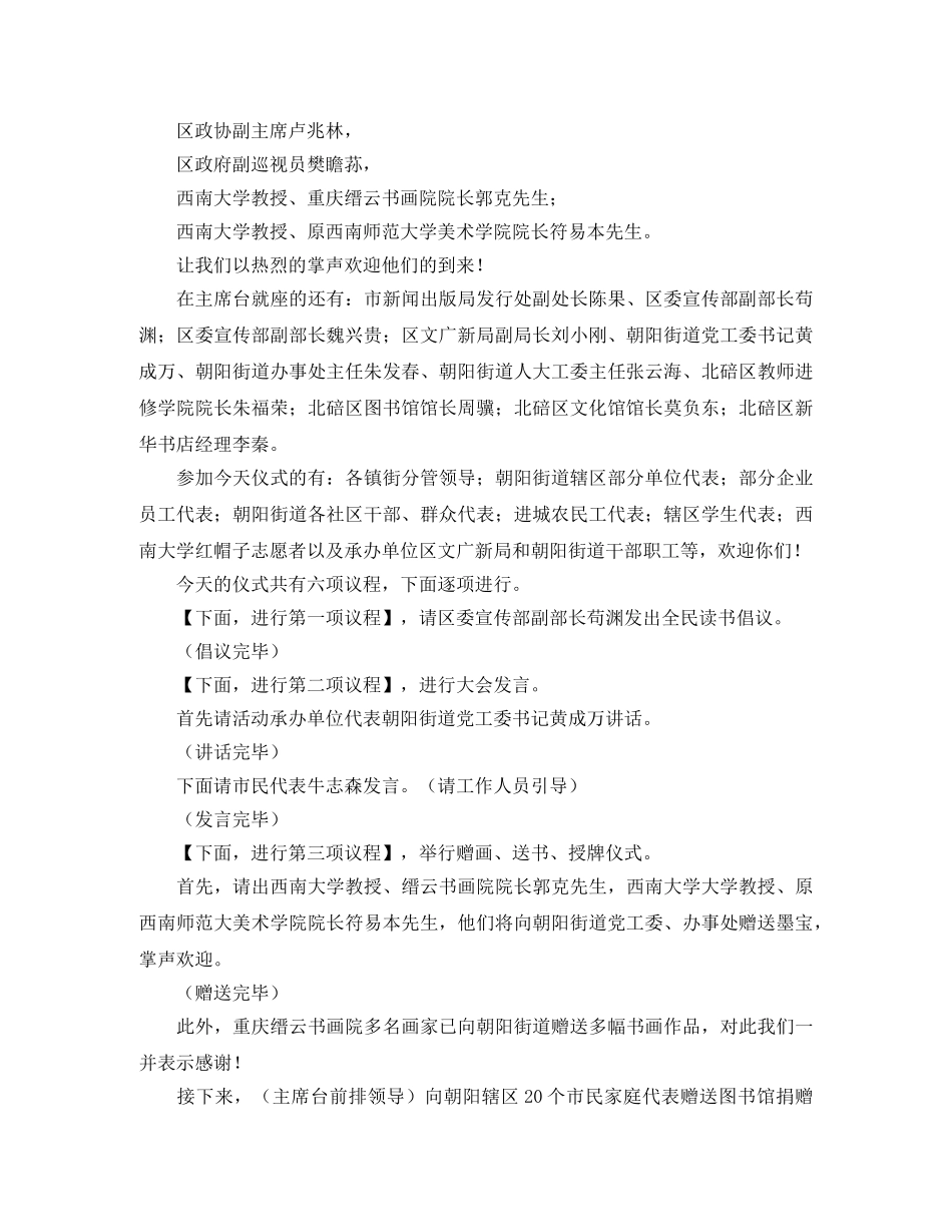 启动仪式环节主持词 _第2页