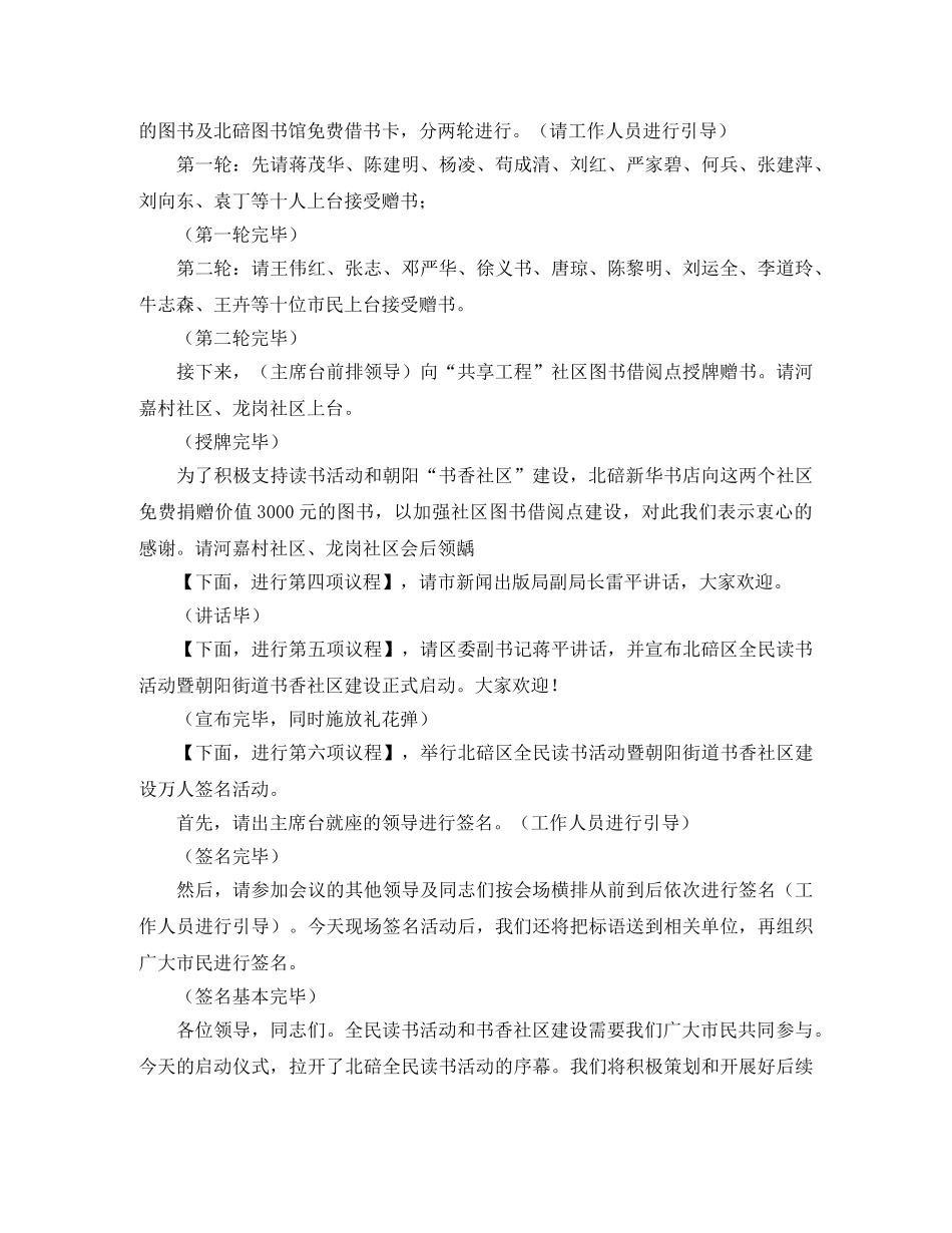 启动仪式环节主持词 _第3页