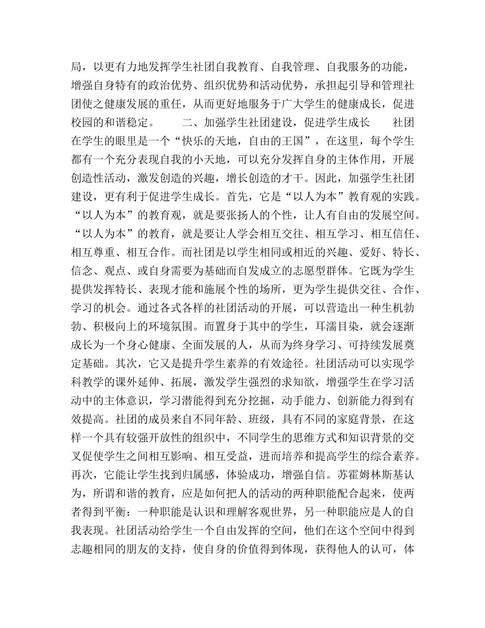 加强学生社团建设，促进学校内涵发展 _第2页