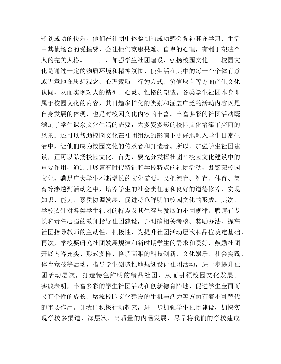 加强学生社团建设，促进学校内涵发展 _第3页
