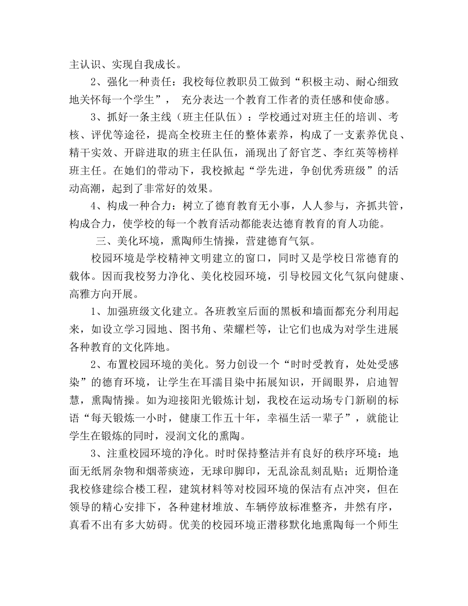 小学教师德育参考总结（通用） _第2页