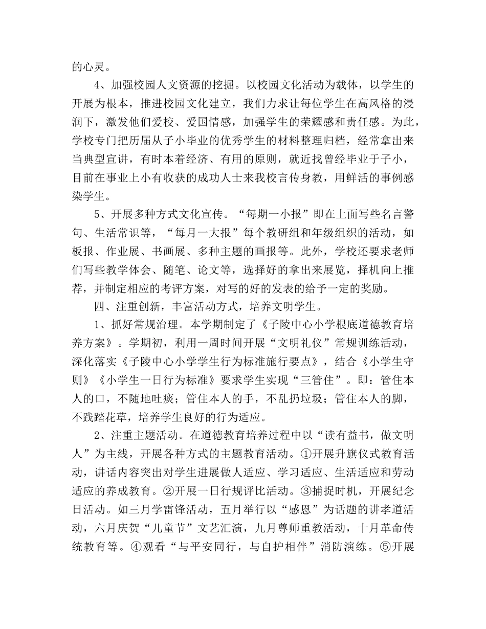 小学教师德育参考总结（通用） _第3页