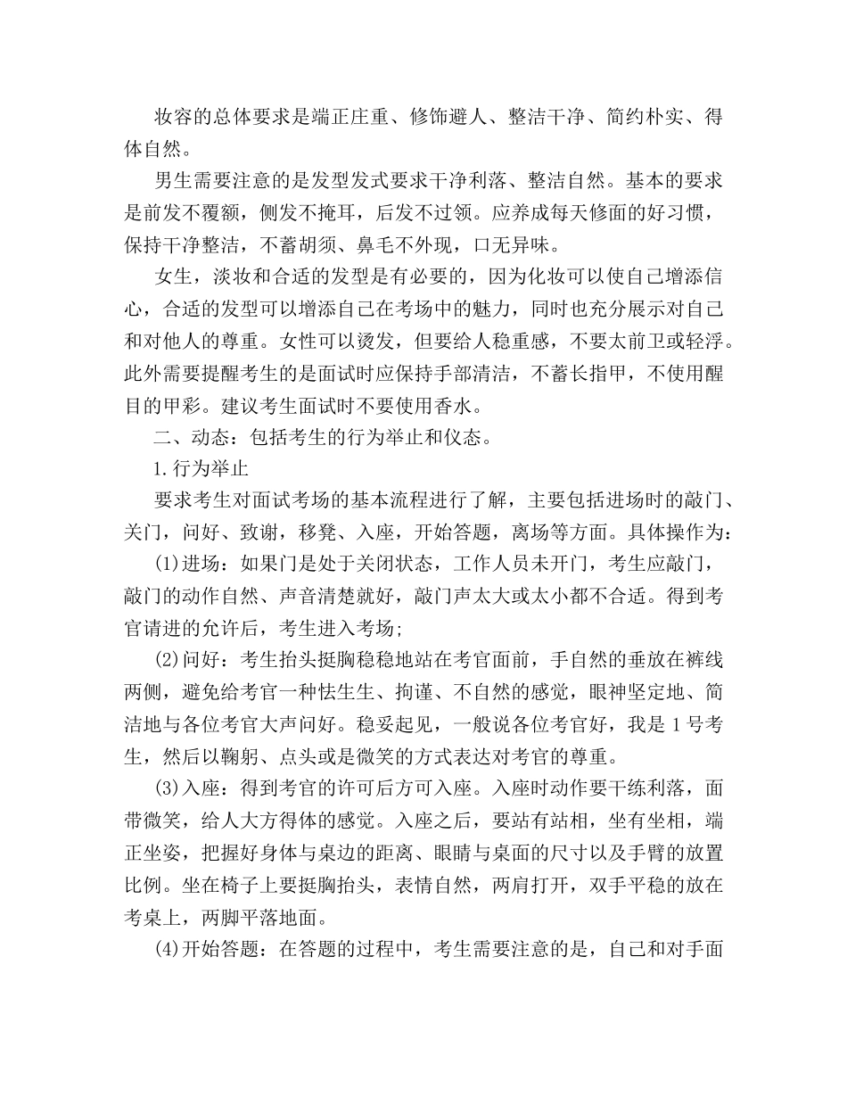 乡镇公务员面试技巧 _第2页