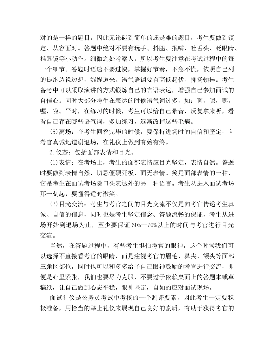 乡镇公务员面试技巧 _第3页