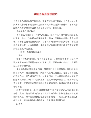 乡镇公务员面试技巧 