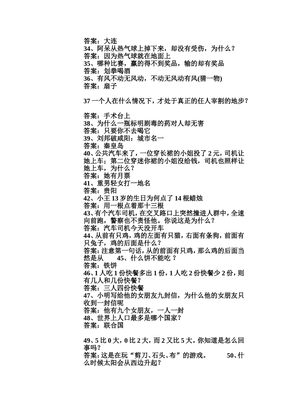 脑筋急转弯试题_第3页