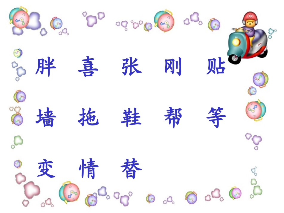 （人教新课标）一年级语文下册《胖乎乎的小手》课件4_第3页