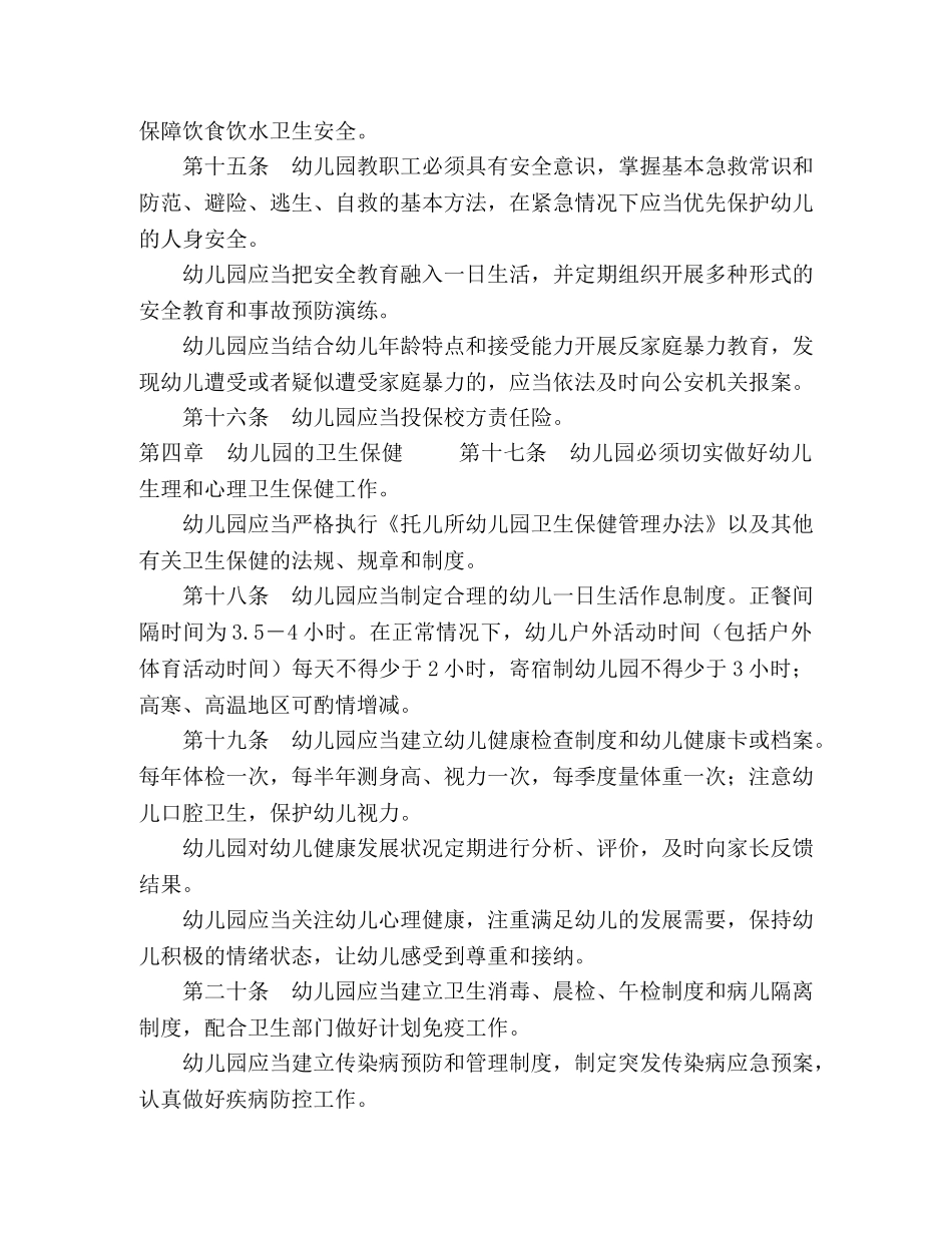 幼儿园工作规程 _第3页