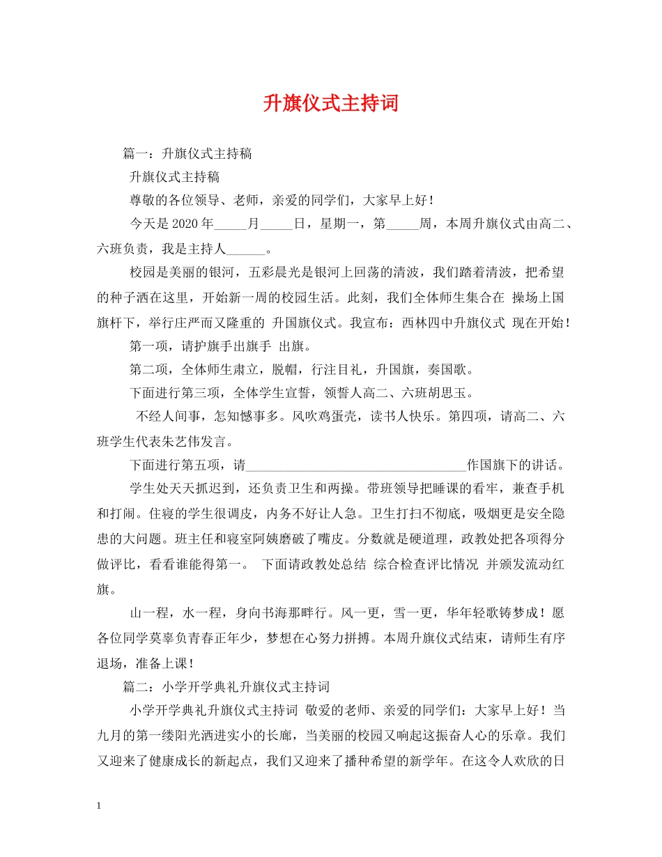 升旗仪式主持词2 _第1页