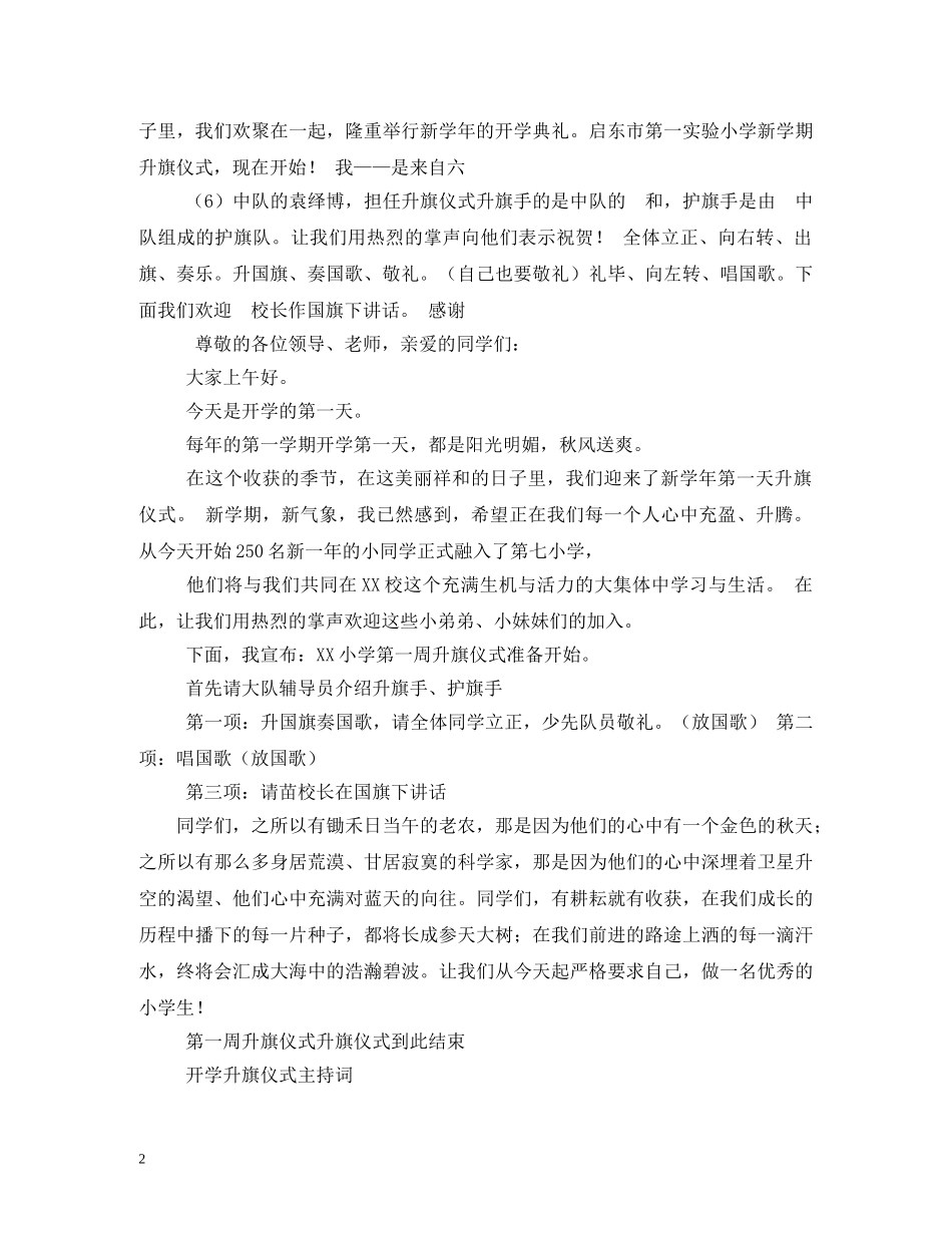 升旗仪式主持词2 _第2页