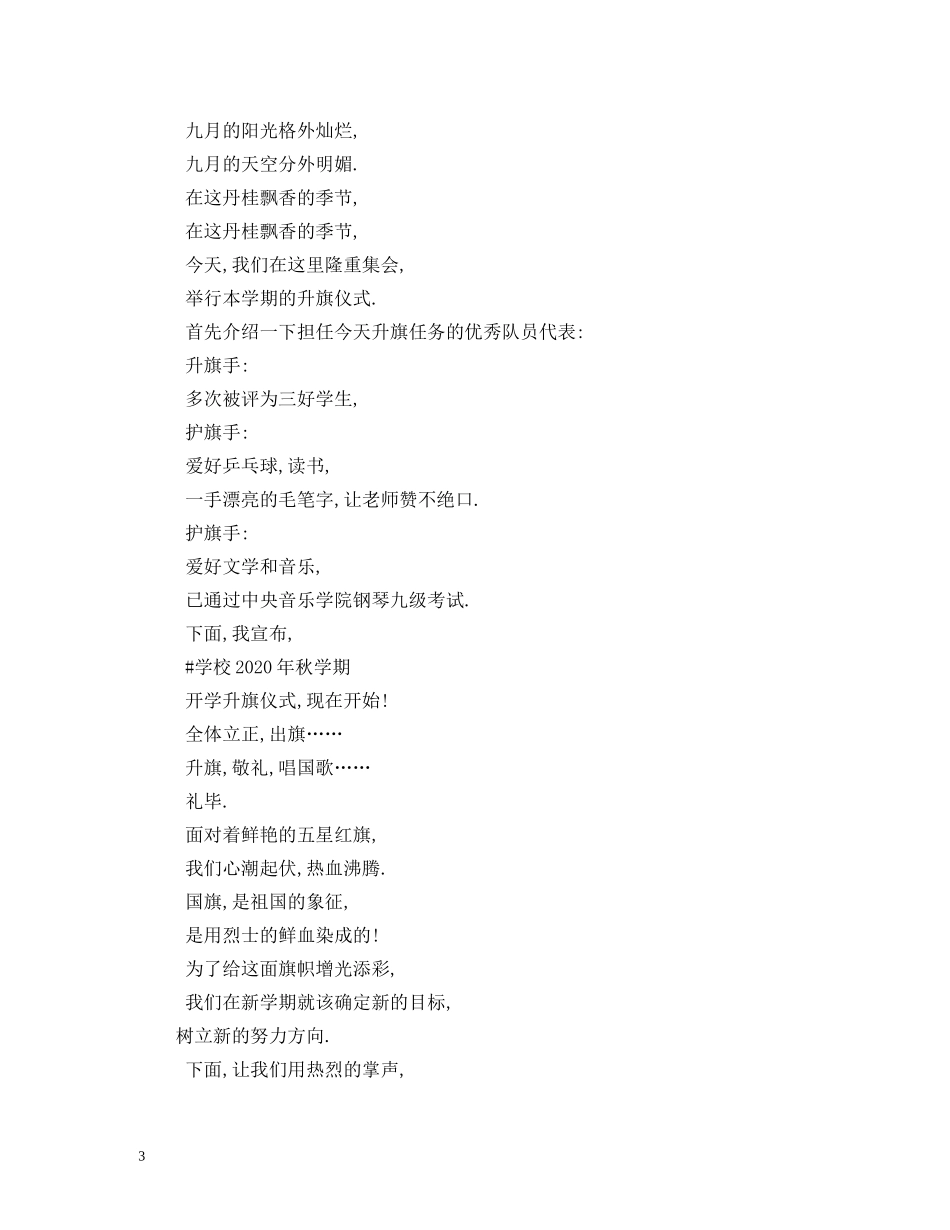 升旗仪式主持词2 _第3页