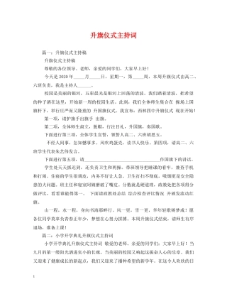 升旗仪式主持词2 