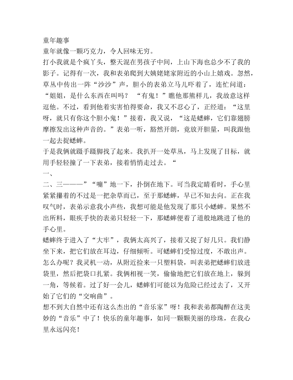 松香依然初三作文（共2篇） _第2页