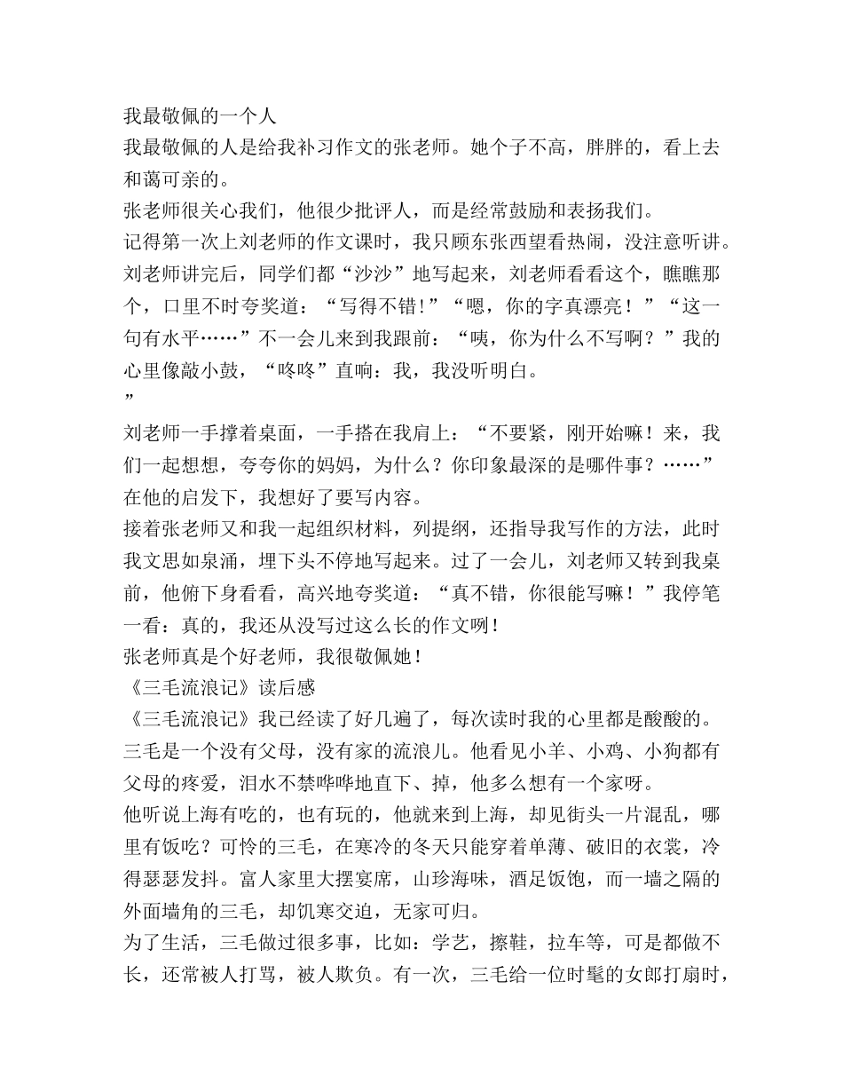 松香依然初三作文（共2篇） _第3页