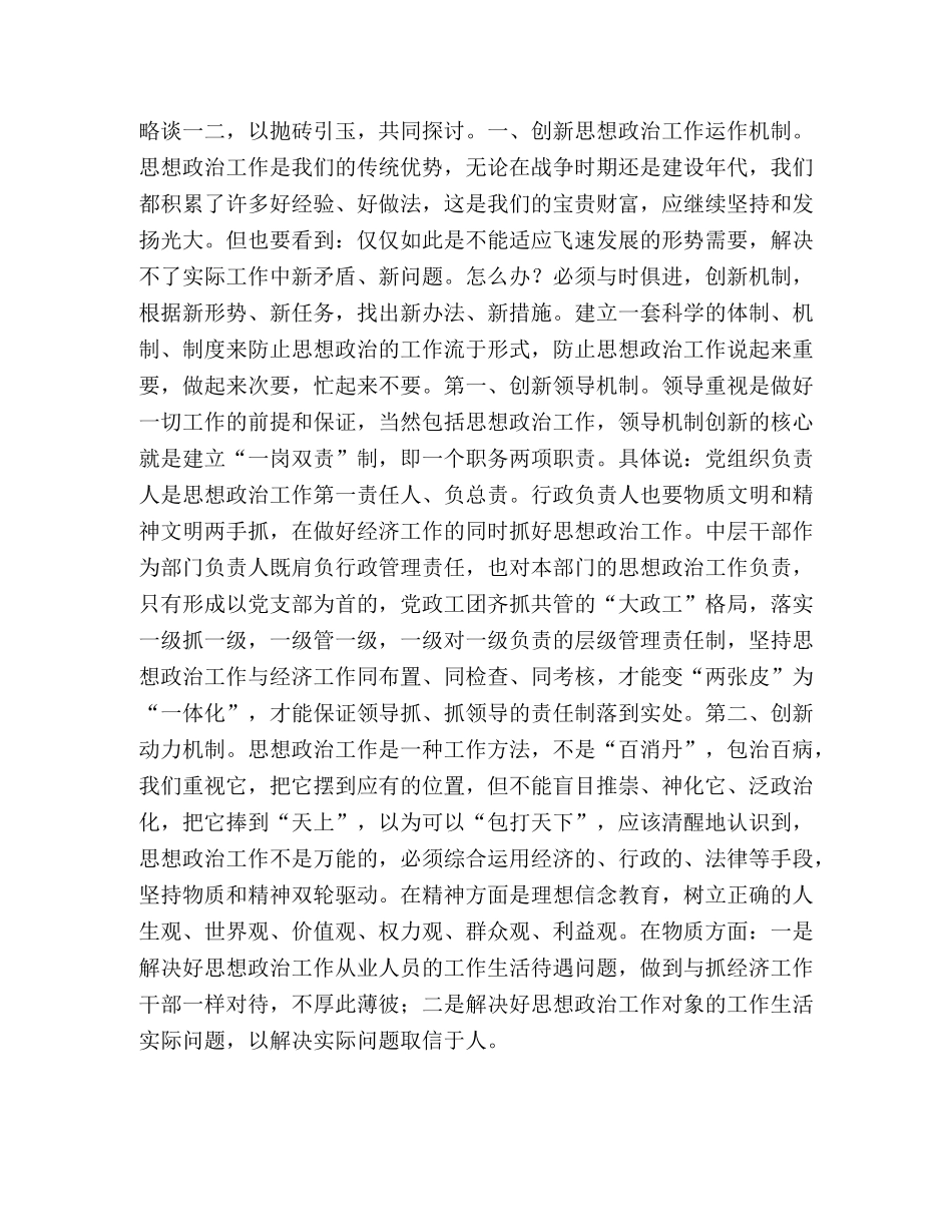 做好新形势下思想政治工作 _第2页