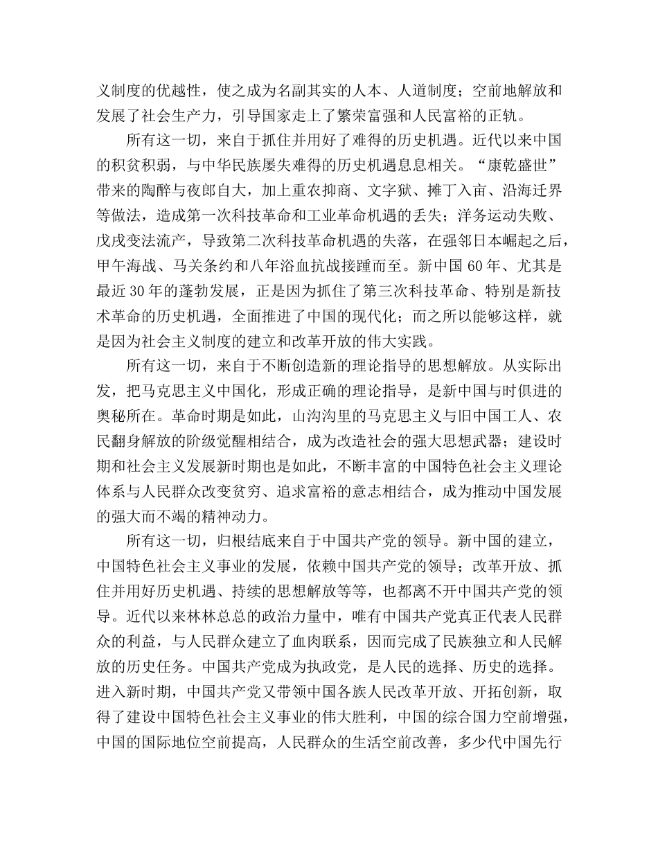 共铸新中国辉煌发展演讲稿 _第2页