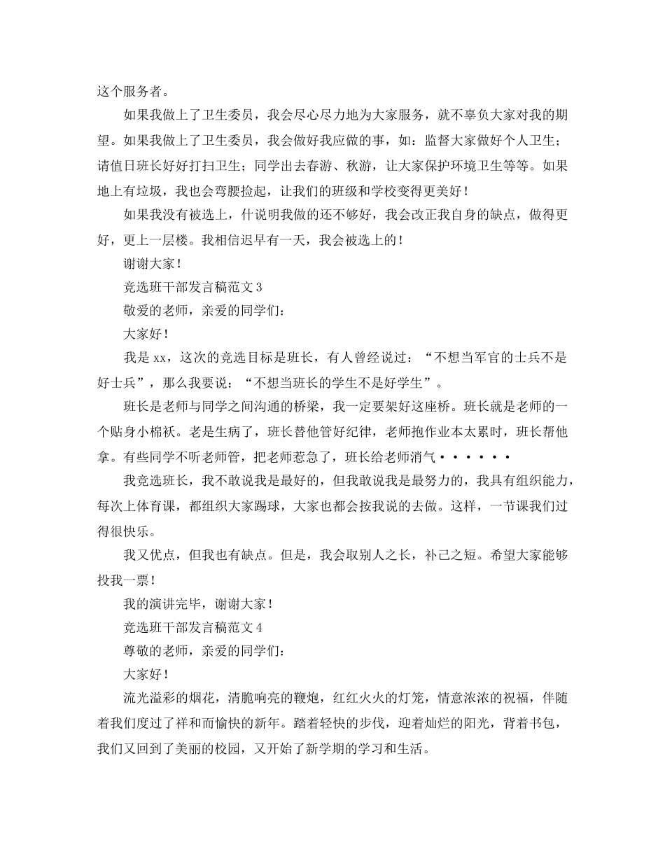 竞选班干部发言稿范文5篇 _第2页