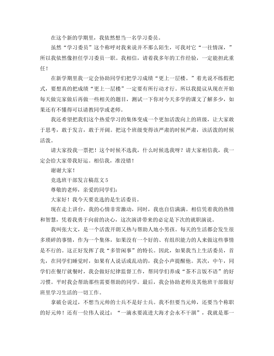 竞选班干部发言稿范文5篇 _第3页