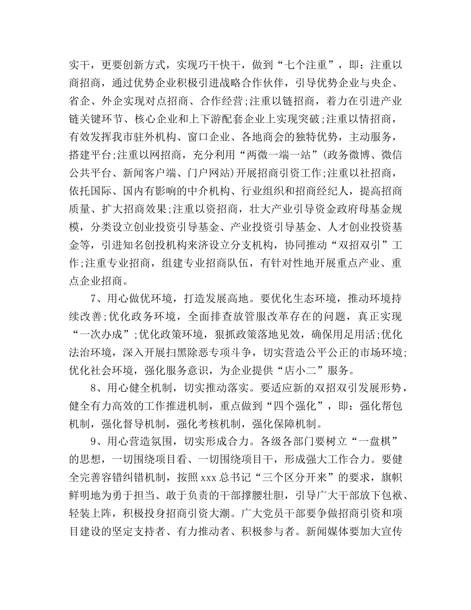 招商讲话稿 _第2页