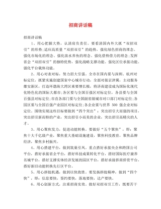 招商讲话稿 