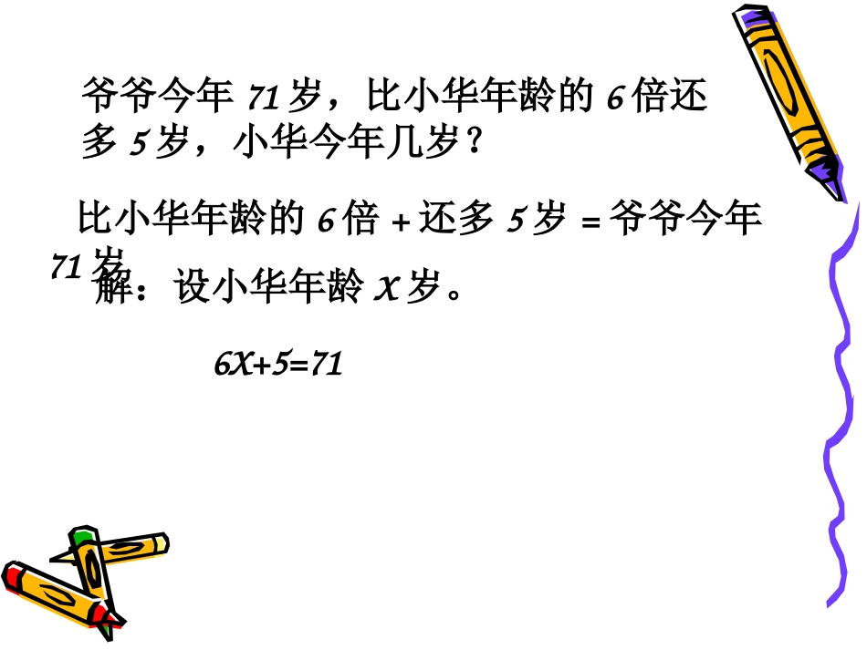 列方程解应用题练习课_第1页