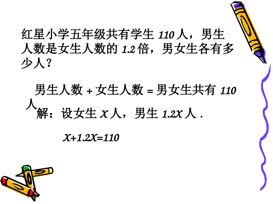 列方程解应用题练习课_第2页