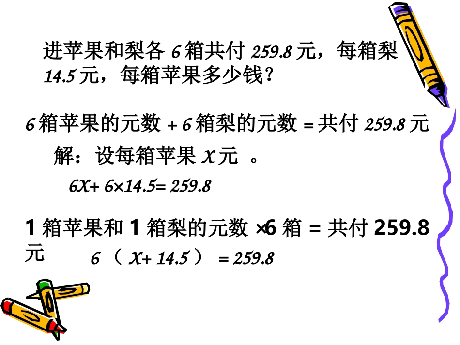列方程解应用题练习课_第3页