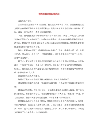 竞聘经理助理演讲稿范文 