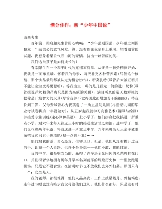满分佳作新“少年中国说” 