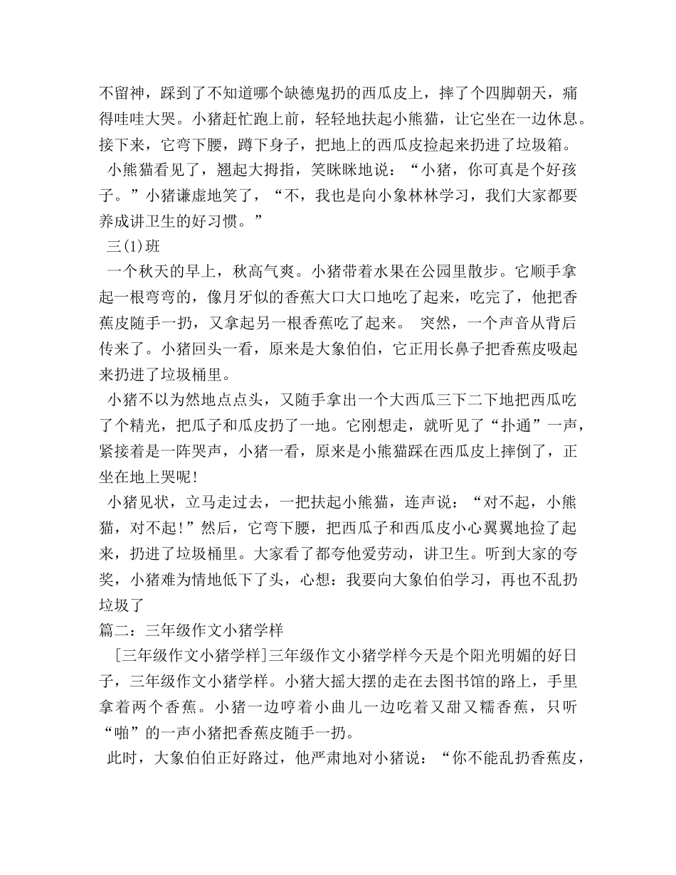 作文-小猪学样 _第2页