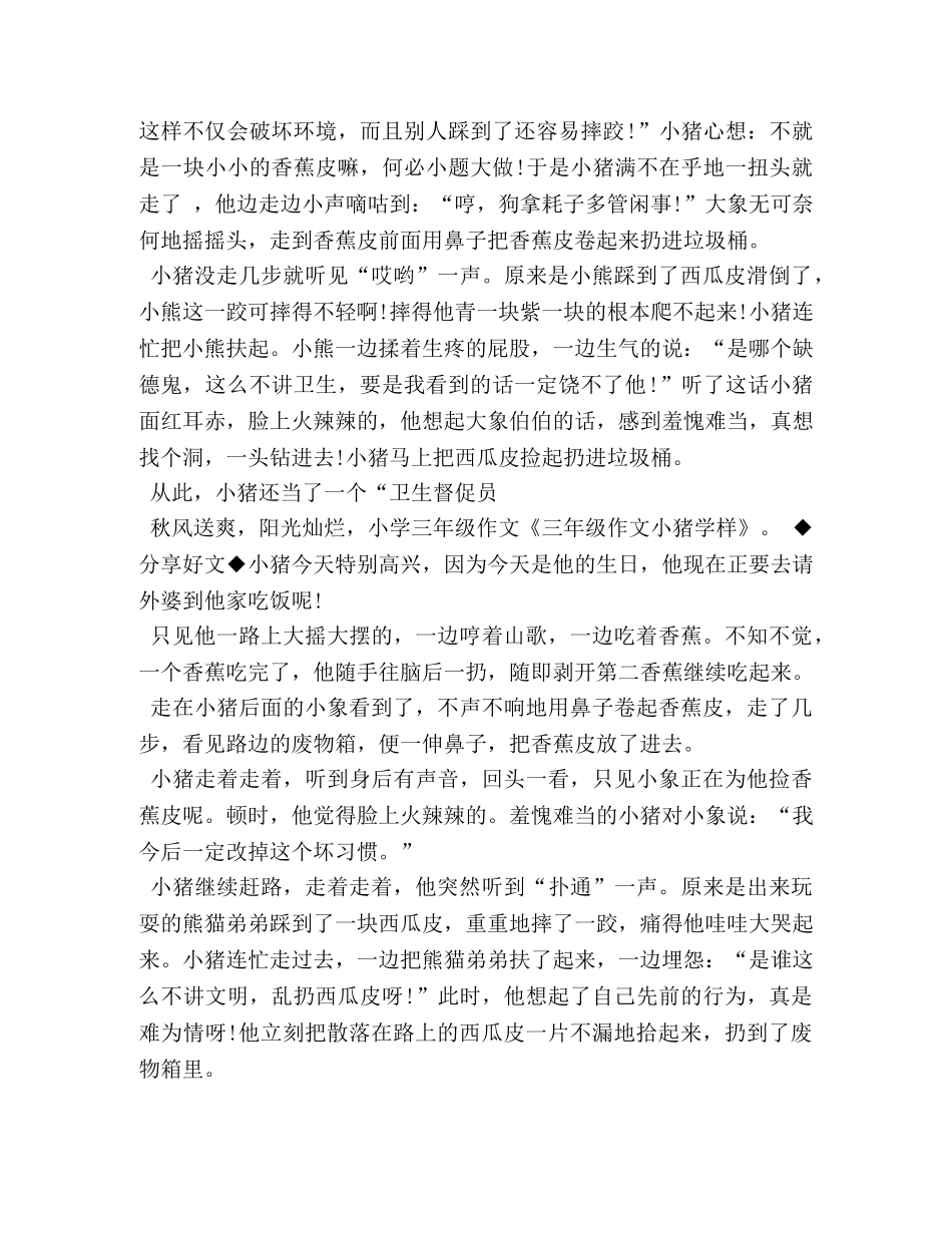 作文-小猪学样 _第3页