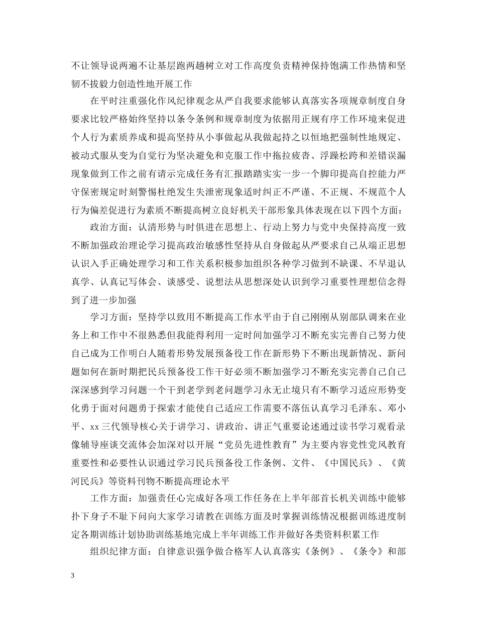 士官个人鉴定 _第3页