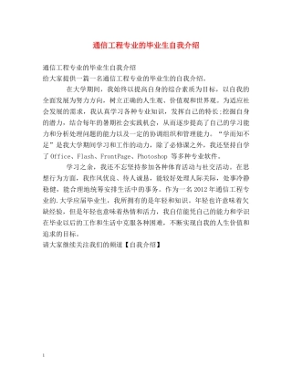 通信工程专业的毕业生自我介绍 