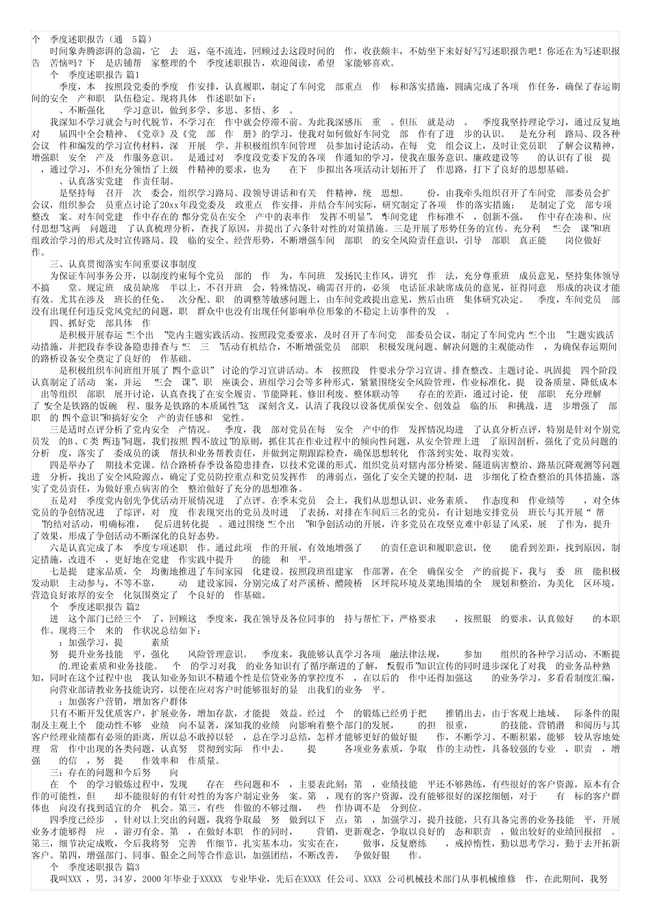 个人季度述职报告(真题5)_第1页