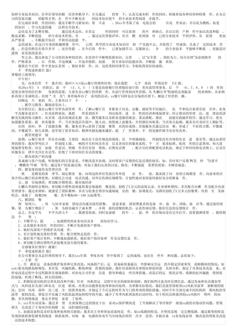 个人季度述职报告(真题5)_第2页