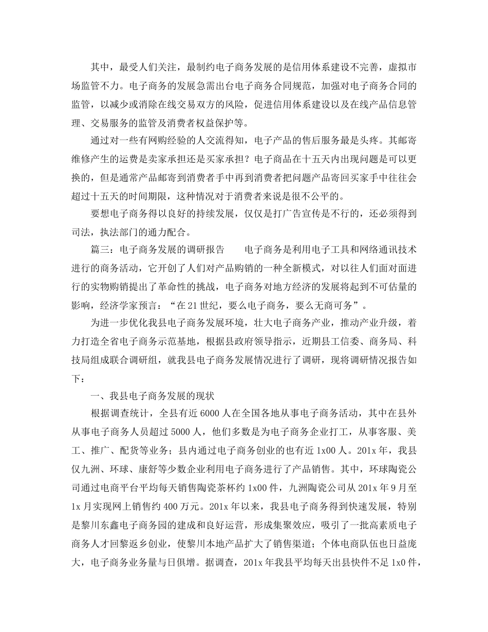 庆祝三八妇女节联欢会主持词范文 _第2页