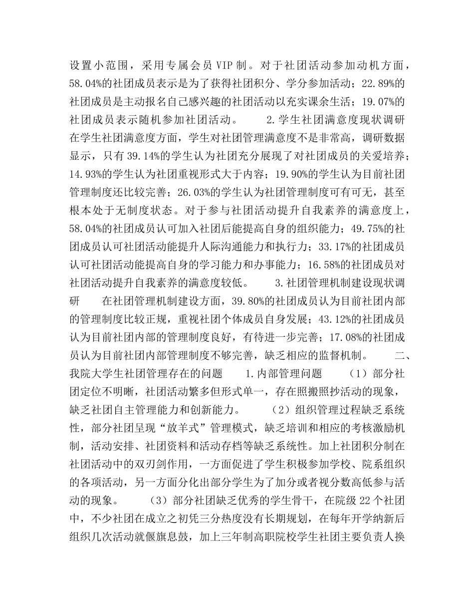 全员社团化背景下大学生社团管理研究 _第2页