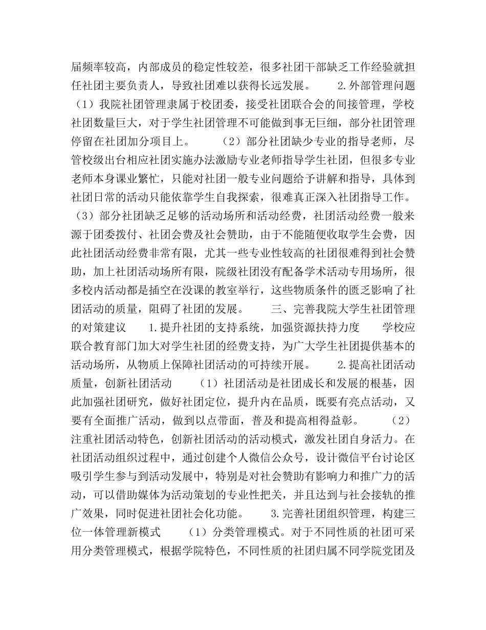 全员社团化背景下大学生社团管理研究 _第3页