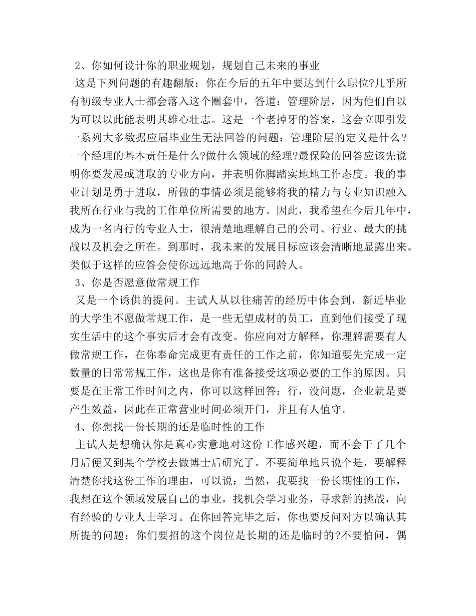 关于电话销售面试技巧 _第2页