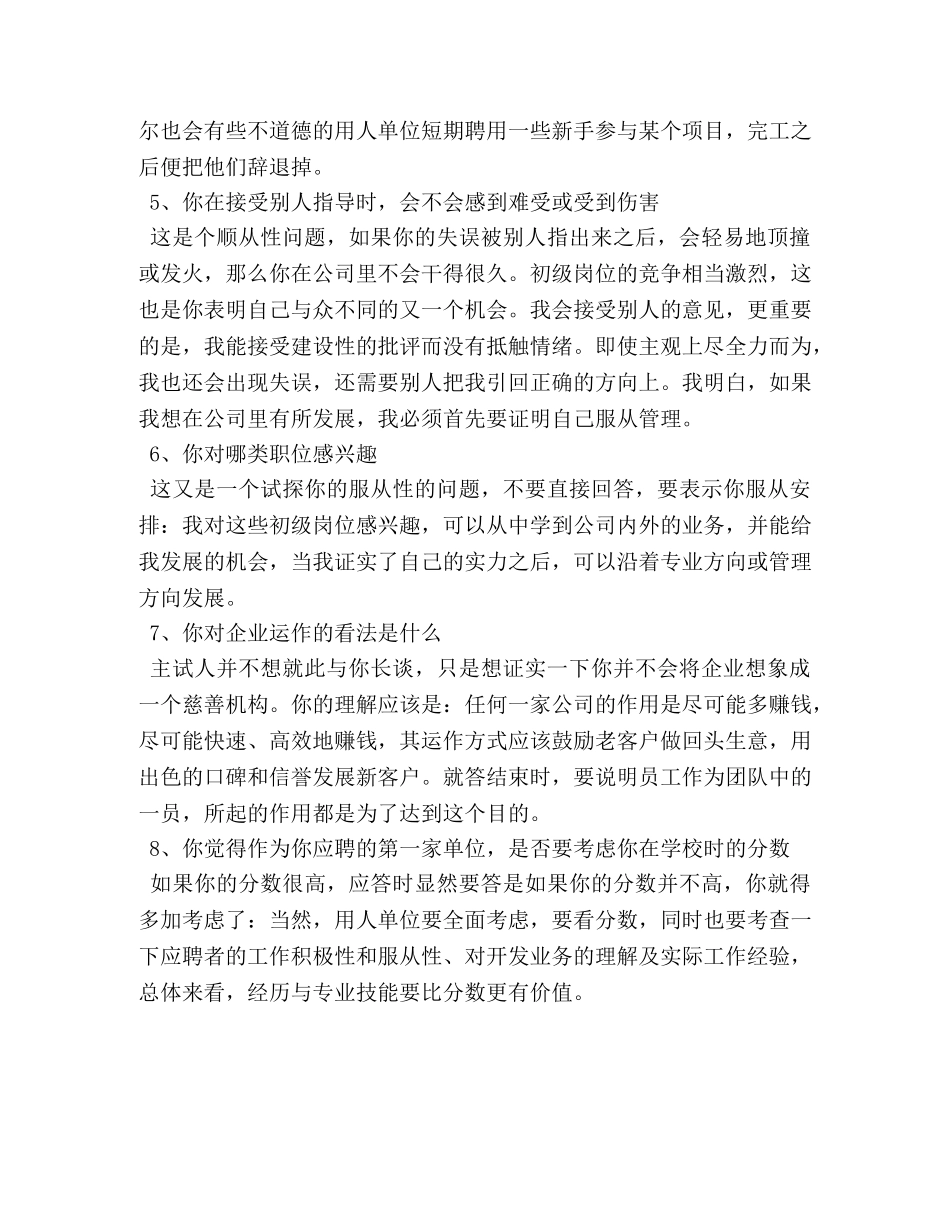 关于电话销售面试技巧 _第3页