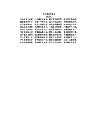 东巩教育气象新