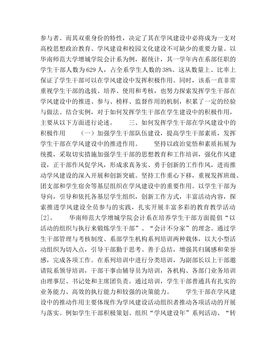 如何发挥学生干部在学风建设中的积极作用 _第2页