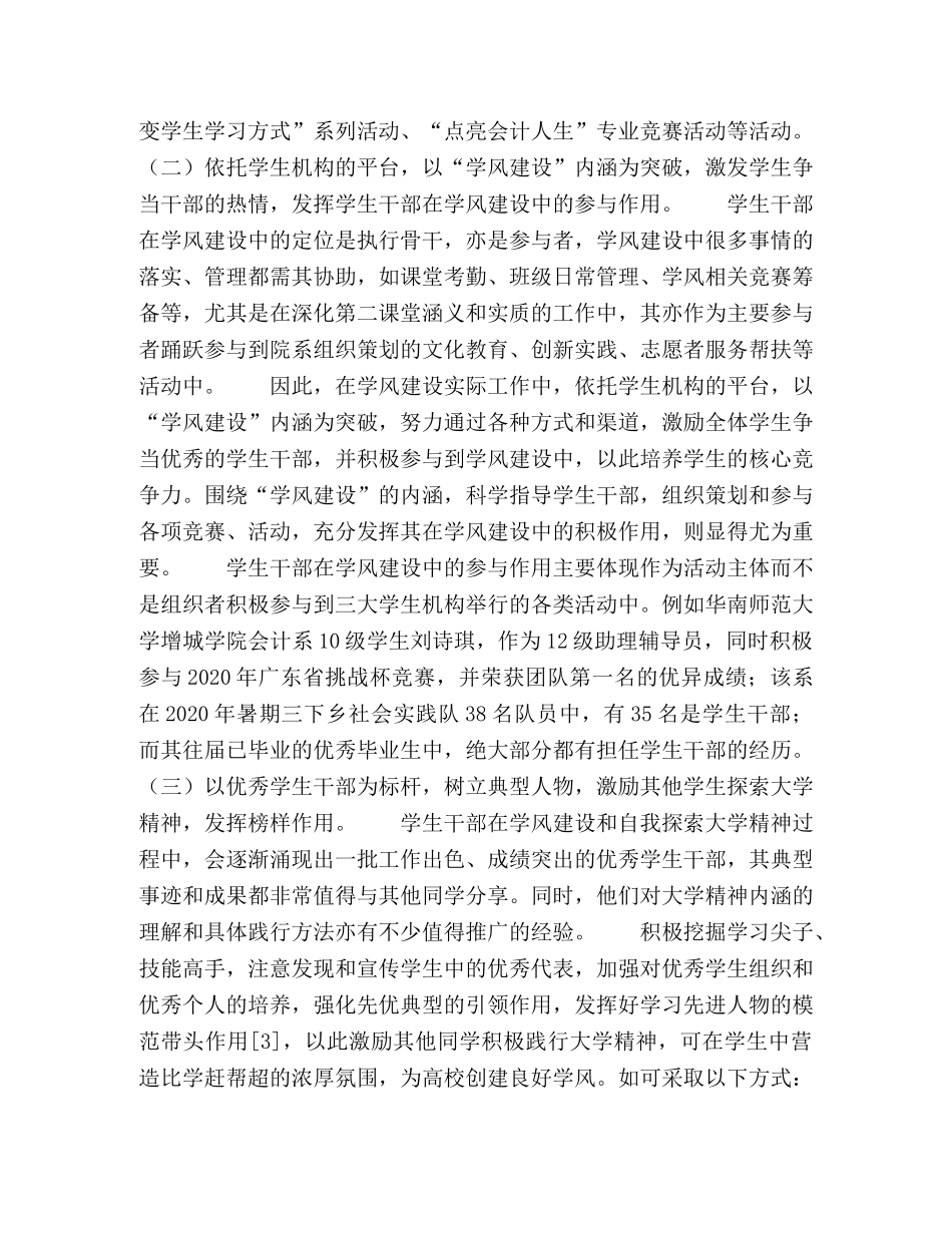 如何发挥学生干部在学风建设中的积极作用 _第3页