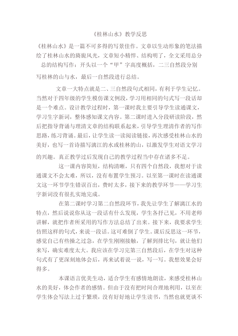 桂林山水 (4)_第1页