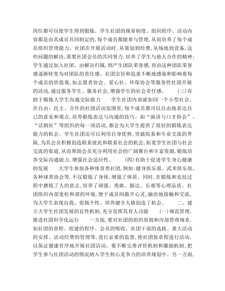 发挥学生社团的育人功能,提升学生核心竞争力 _第2页