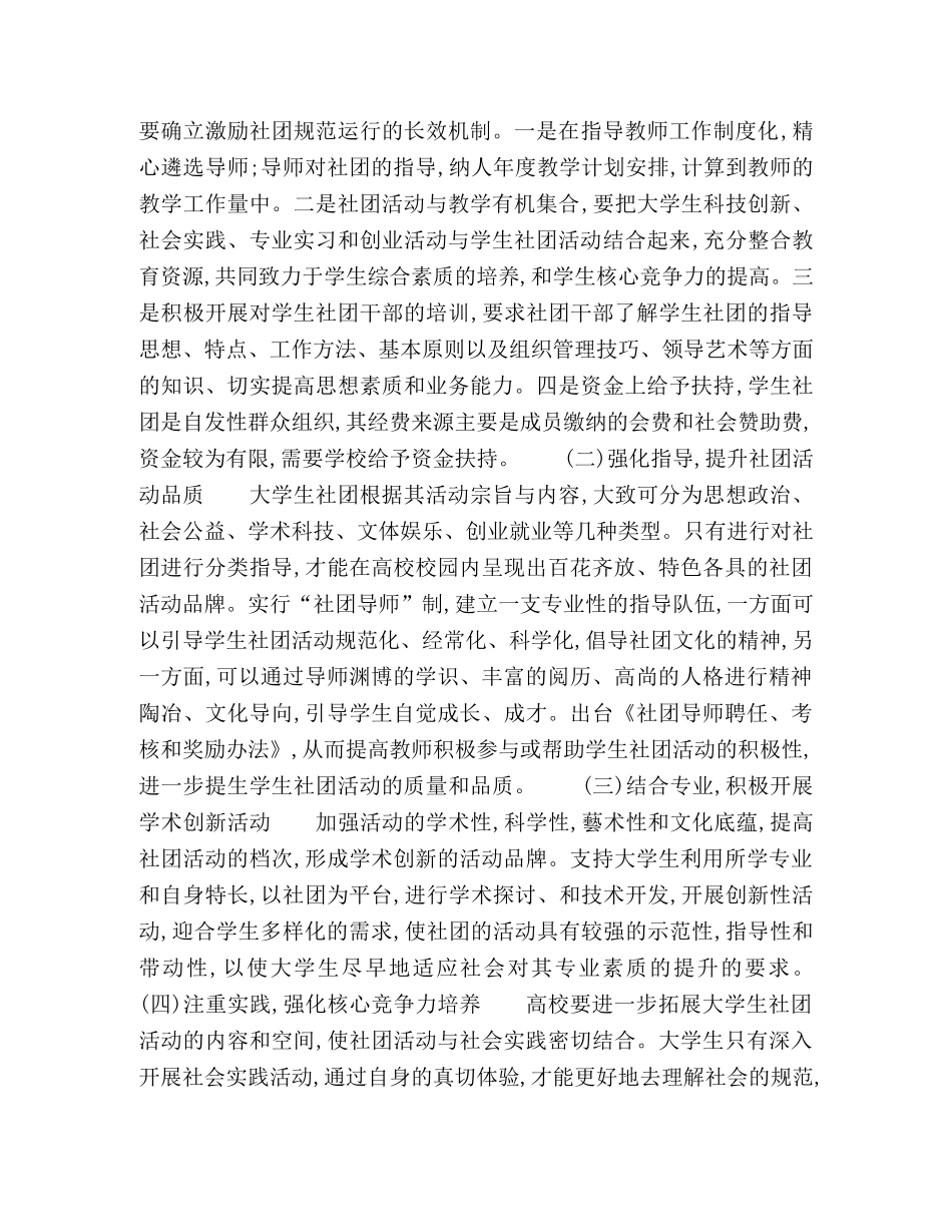 发挥学生社团的育人功能,提升学生核心竞争力 _第3页