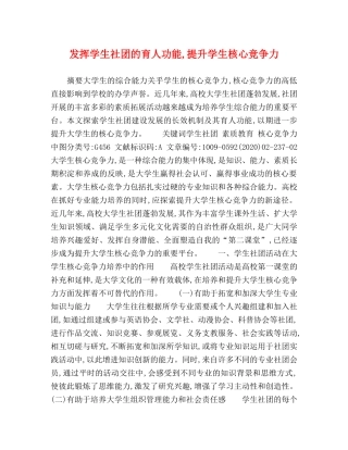 发挥学生社团的育人功能,提升学生核心竞争力 