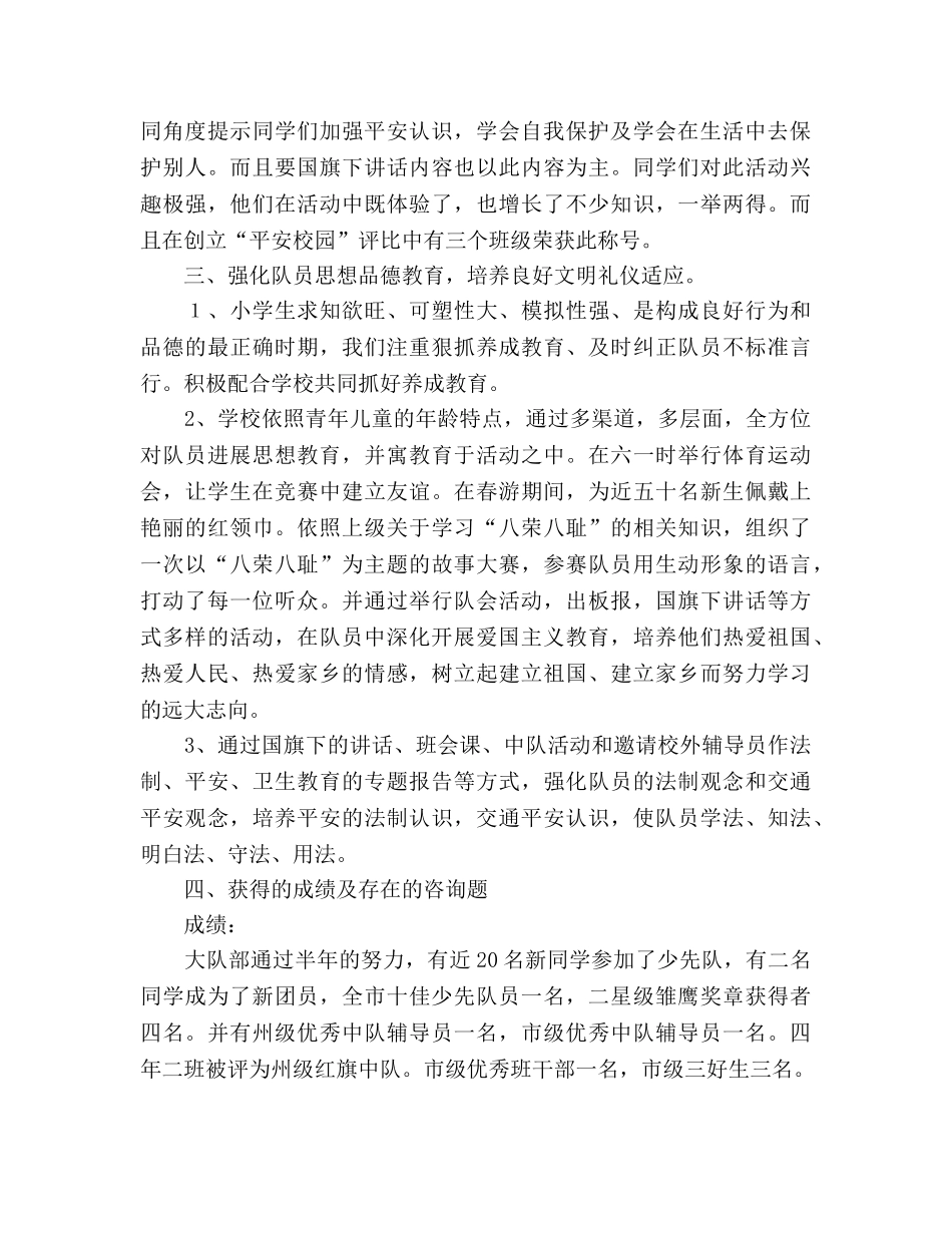 上半年少先队工作阶段性参考总结（通用） _第2页